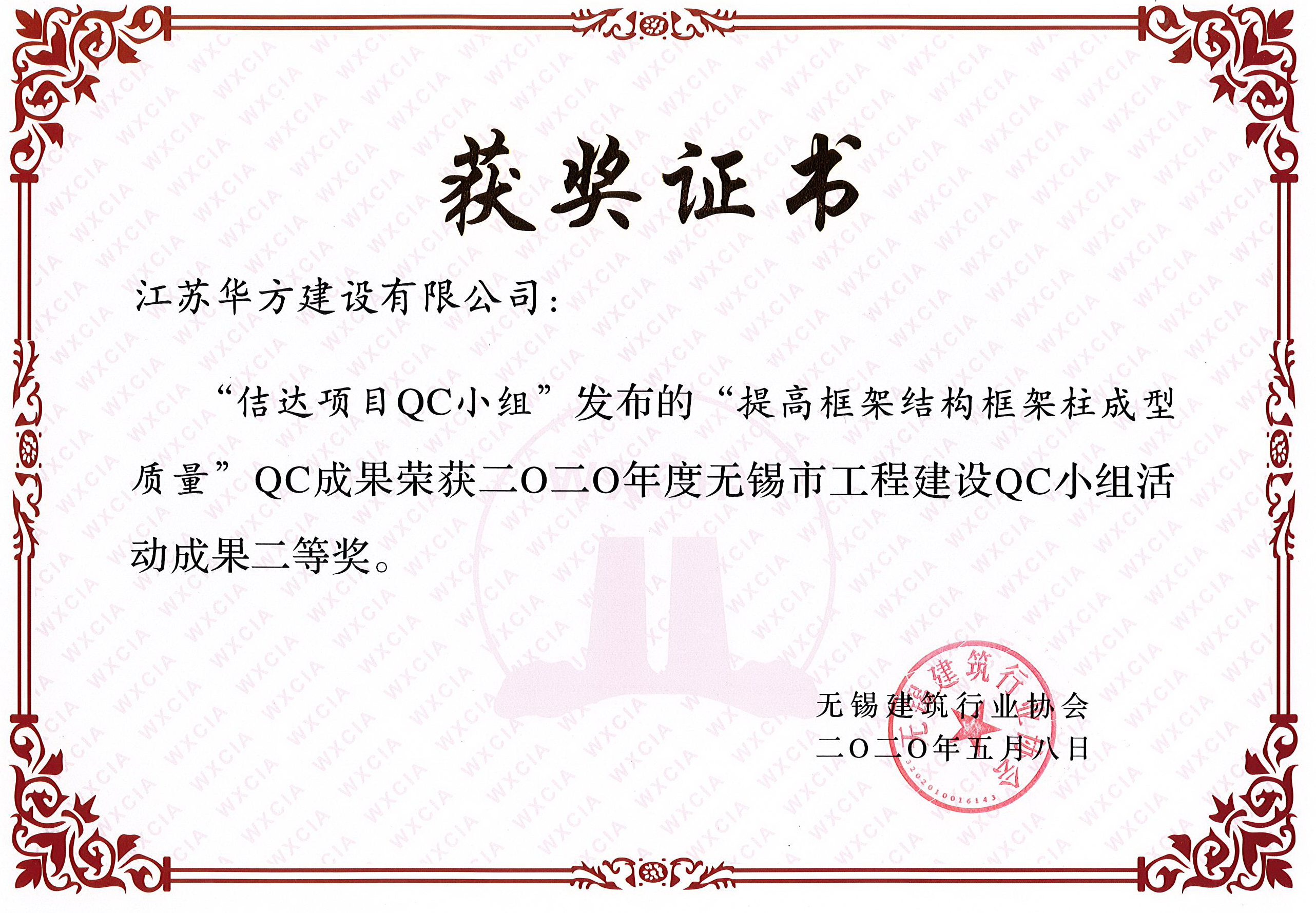 無錫市QC小組成果二等獎(jiǎng)——佶達(dá)德項(xiàng)目