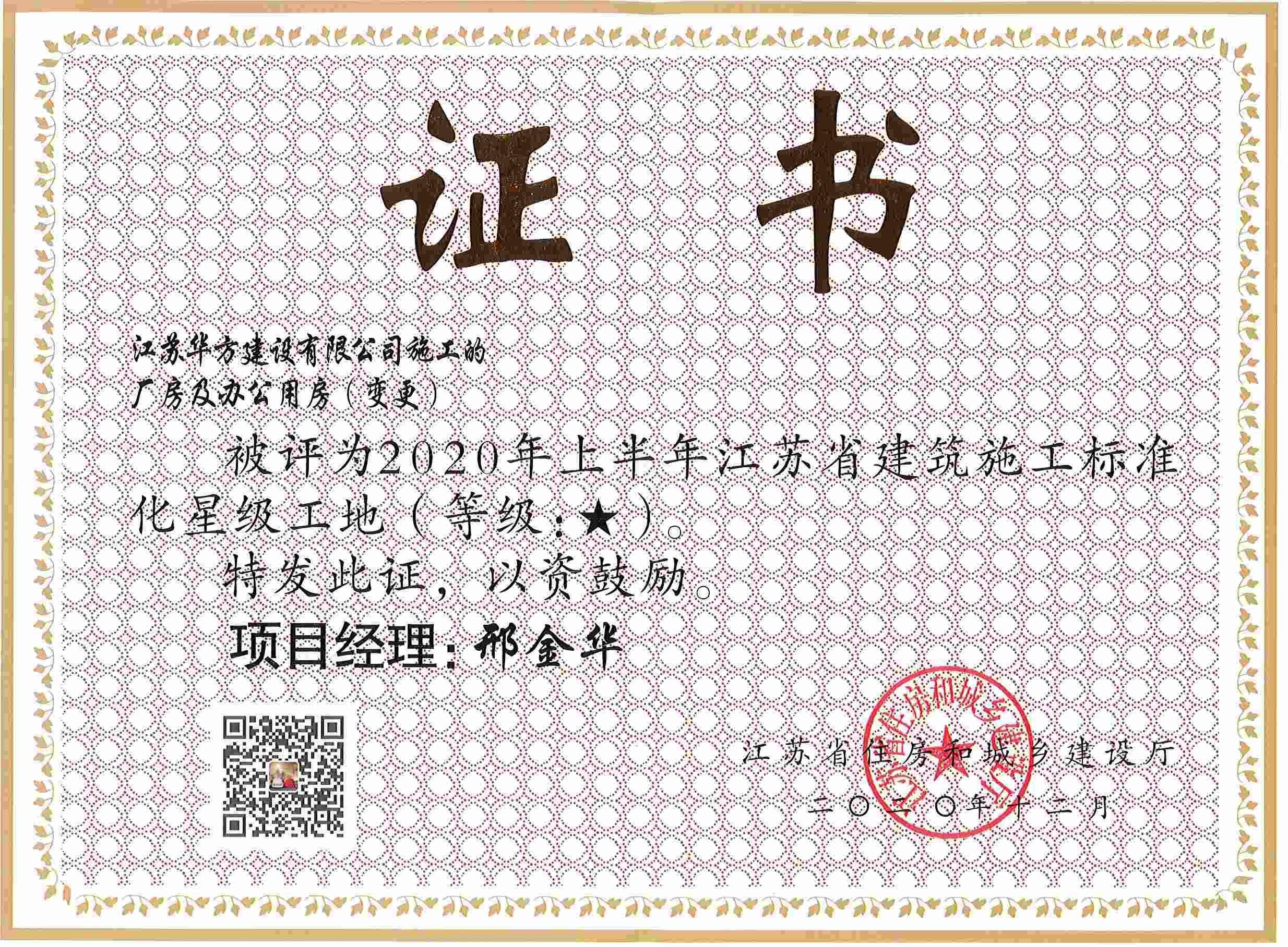 廠房及辦公用房被評為2020年上半年江蘇省建筑施工標(biāo)準(zhǔn)化星級工地（錦和二期）